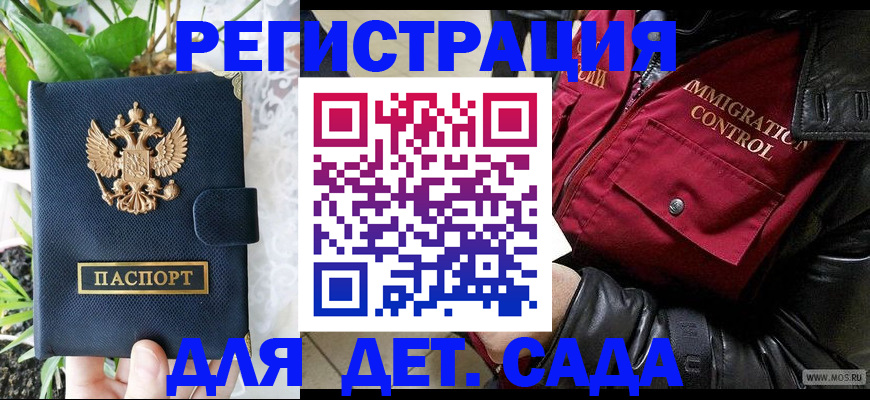 прописка ребенка в Апатитах