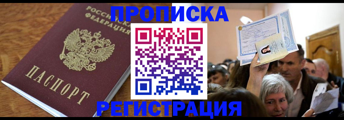 прописка для школы в Апатитах
